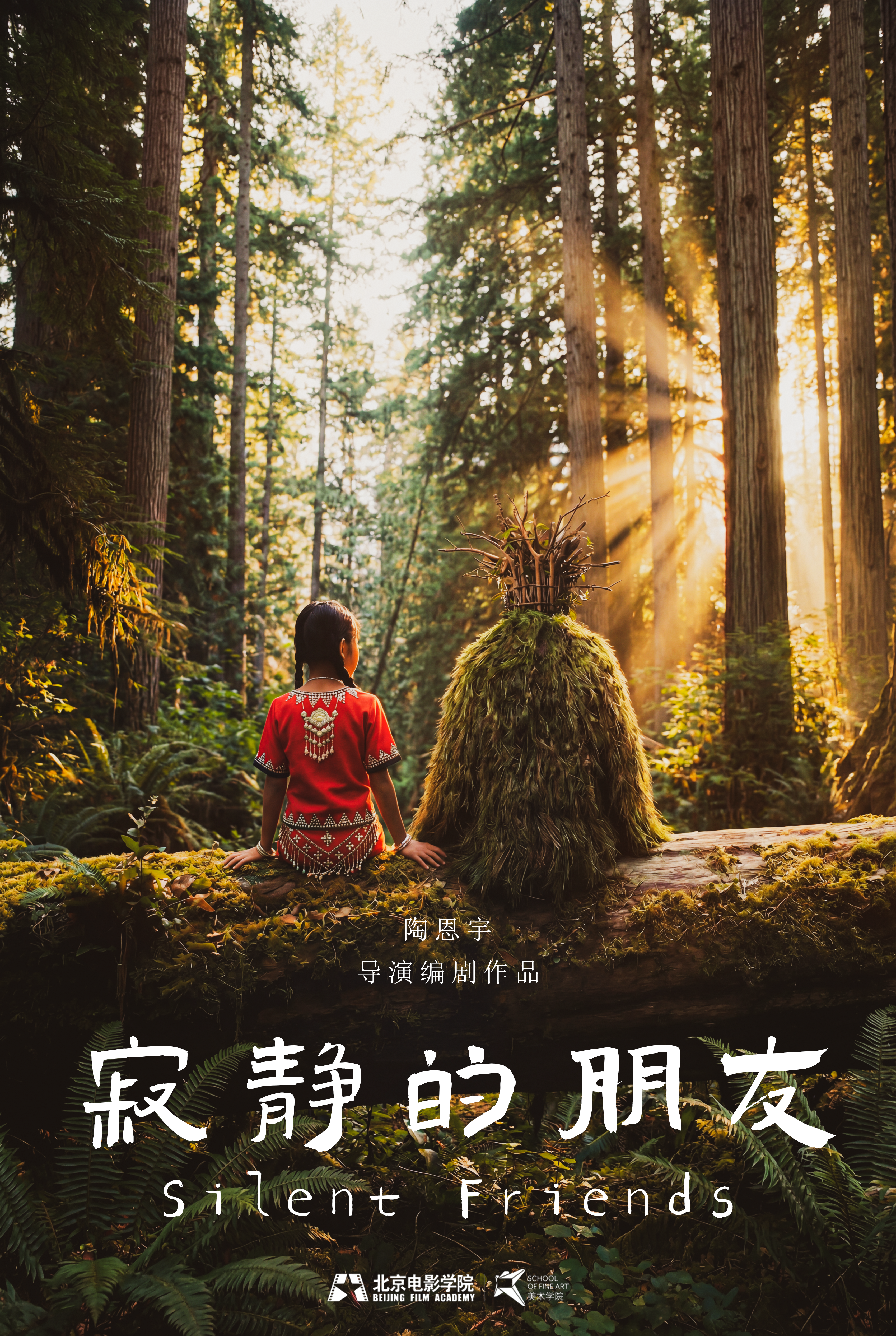 1.1《寂靜的朋友》視頻封面.png